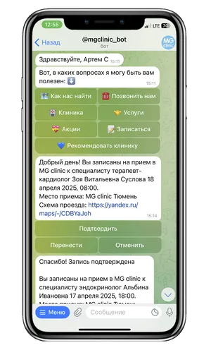 Скриншот: Бот для записи в клинику