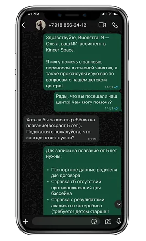 Скриншот: ИИ-ассистент сети детских бассейнов